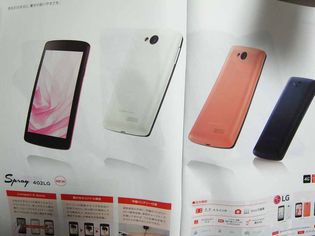 誰も知らない ワイモバイルのspray 402lg に機種変更した 知られちゃいけない 英二六の趣味に生きる日々 誰も知らない ワイモバイルのspray 402lg に機種変更した 知られちゃいけない 英二六の趣味に生きる日々