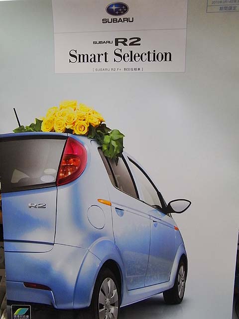 スバルr1 R2の最終受注日 ３ １４ まであと僅か 欲しい人は急げ 英二六の趣味に生きる日々