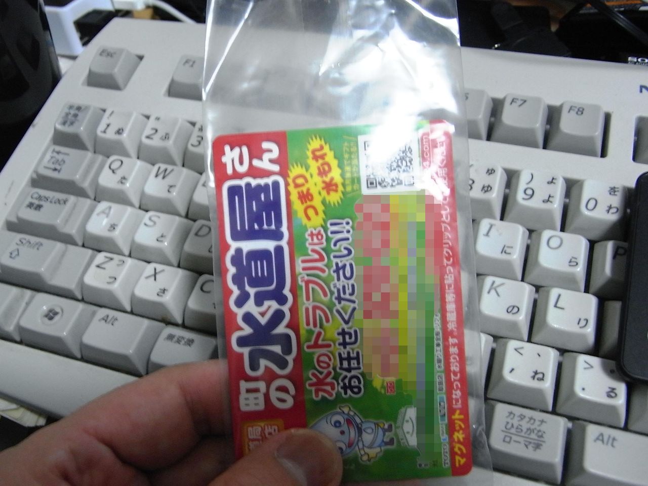 水道工事マグネット(冷マ)の観察 | 藤川 ...