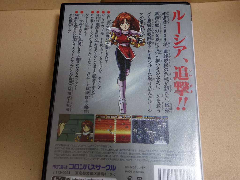 メガドライブのグレイランサー復刻版が発売されたので買ってみた メガドライブのグレイランサー復刻版が発売されたので買ってみた