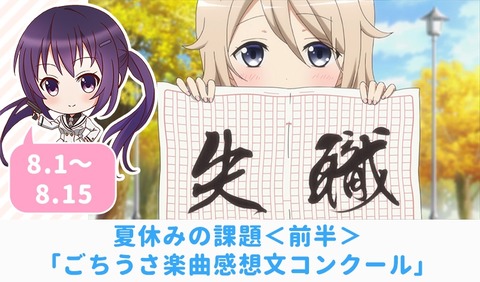 ごちうさ楽曲感想文コンクール 備忘録 魚類の感想記