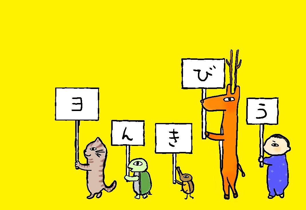よんきびう サブスリーの夢 走れソロバン教師2 よんきびう サブスリーの夢 走れソロバン教師2
