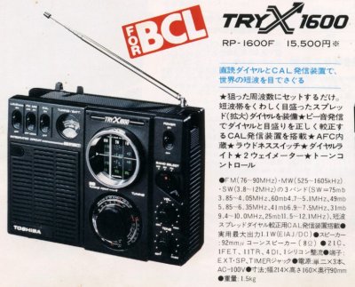 BCL全盛時代のラジオ⑦~TRY-X 1600 (RP BCL全盛時代のラジオ⑦~TRY-X 1600 (RP