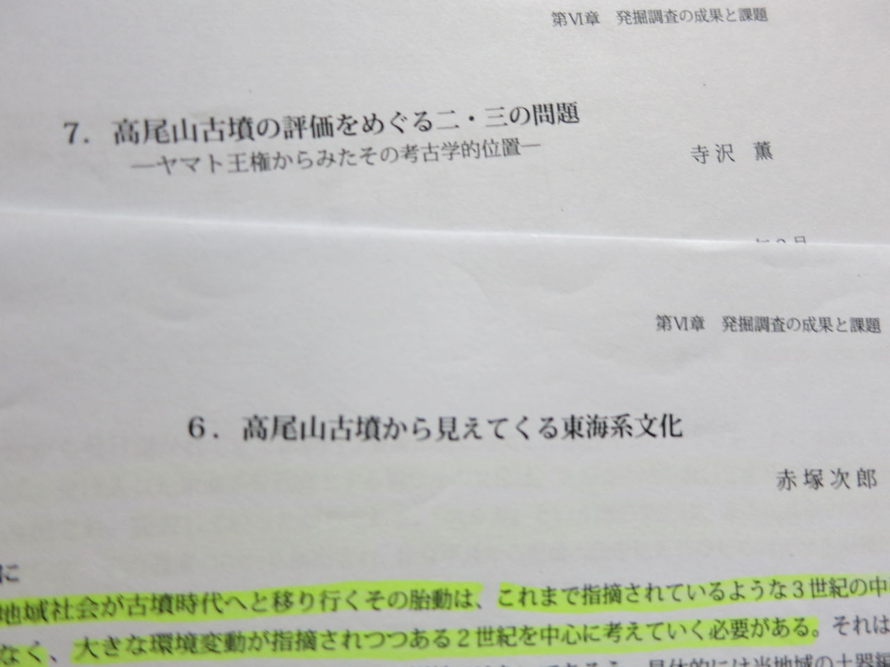 地歴部日記 高尾山古墳と99人のための考古学28 Eichan S Power えいちゃんのチカラ 地歴部日記 高尾山古墳と99人のための考古学28 Eichan S Power えいちゃんのチカラ