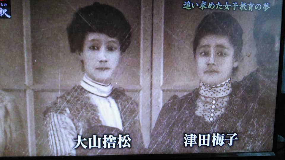 史学研究会日記 大山捨松という女性の生きざま Eichan S Power えいちゃんのチカラ