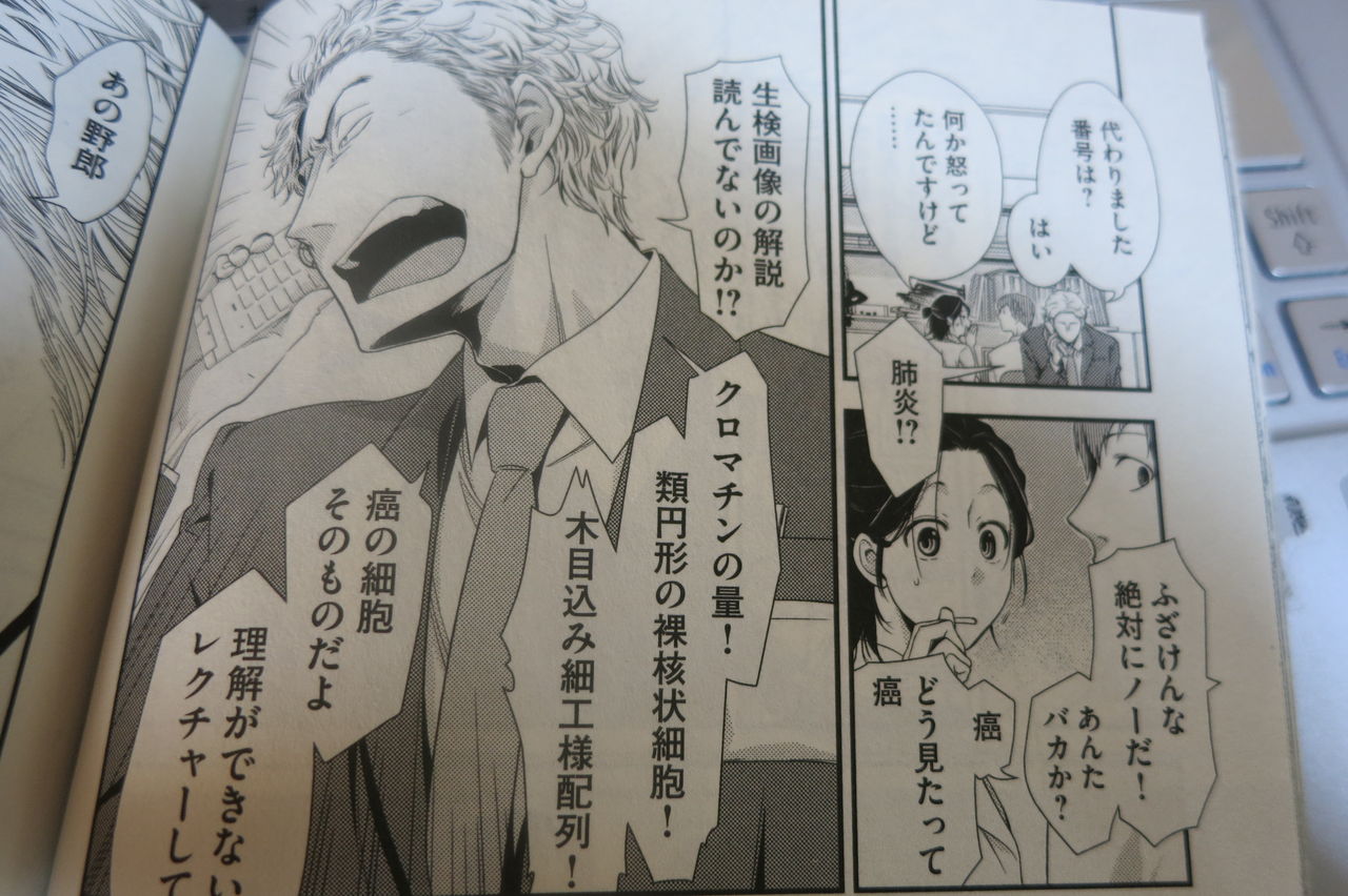 マンガ研究会日記 フラジャイル 病理医 岸京一郎の所見 Eichan S Power えいちゃんのチカラ マンガ研究会日記 フラジャイル 病理医 岸京一郎の所見 Eichan S Power えいちゃんのチカラ
