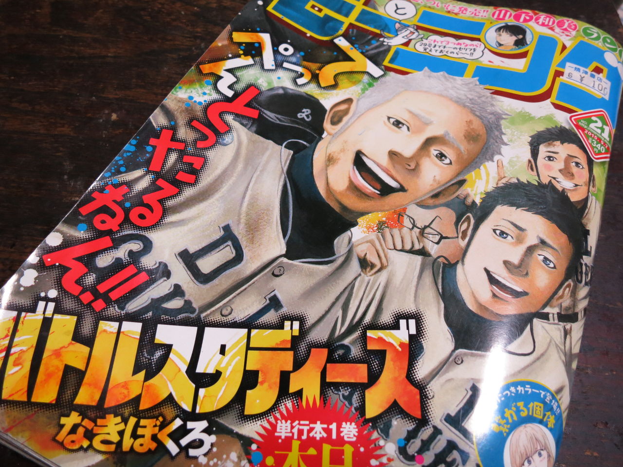 マンガ研究会日記 バトルスタディーズ Eichan S Power えいちゃんのチカラ マンガ研究会日記 バトルスタディーズ Eichan S Power えいちゃんのチカラ