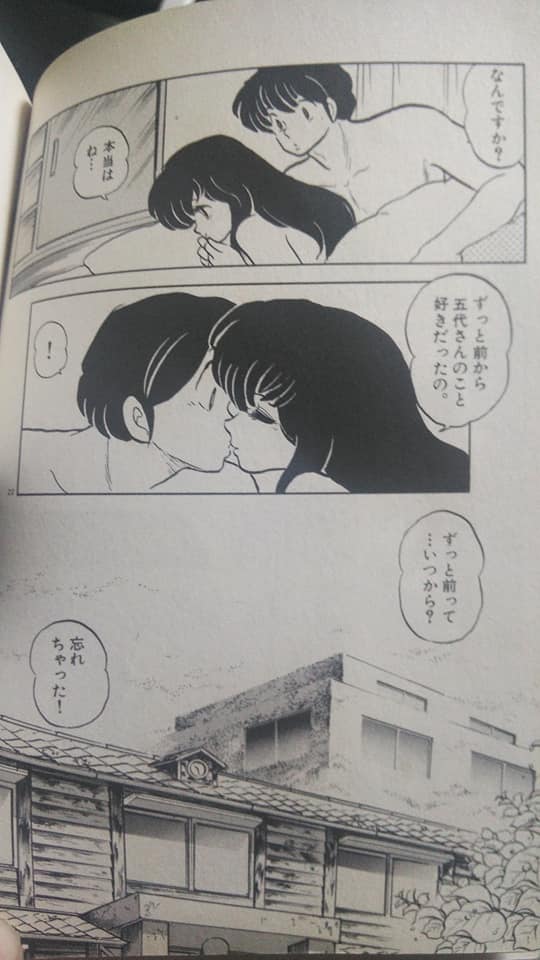 マンガ研究会日記 めぞん一刻 Eichan S Power えいちゃんのチカラ