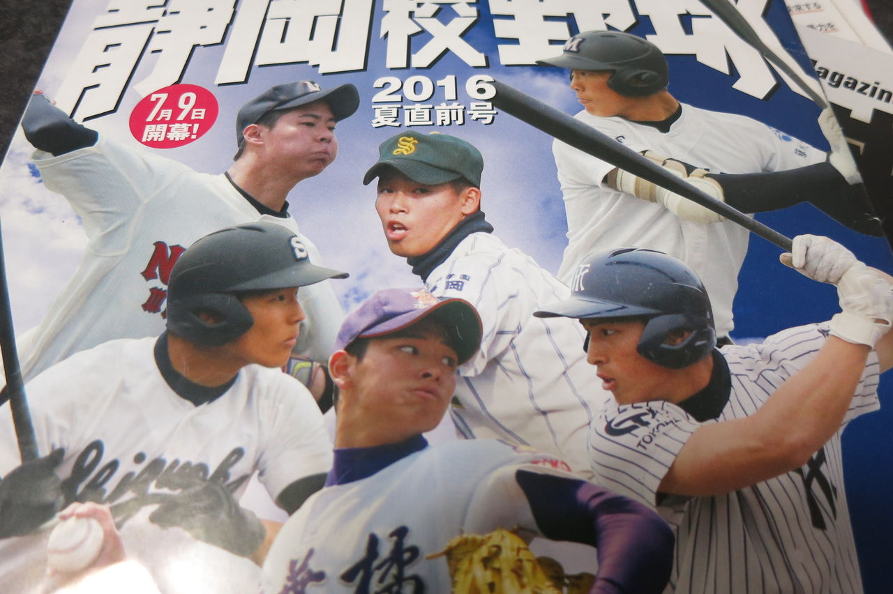 野球観戦部日記 高校野球16年夏の静岡県大会 Eichan S Power えいちゃんのチカラ 野球観戦部日記 高校野球16年夏の静岡県大会 Eichan S Power えいちゃんのチカラ