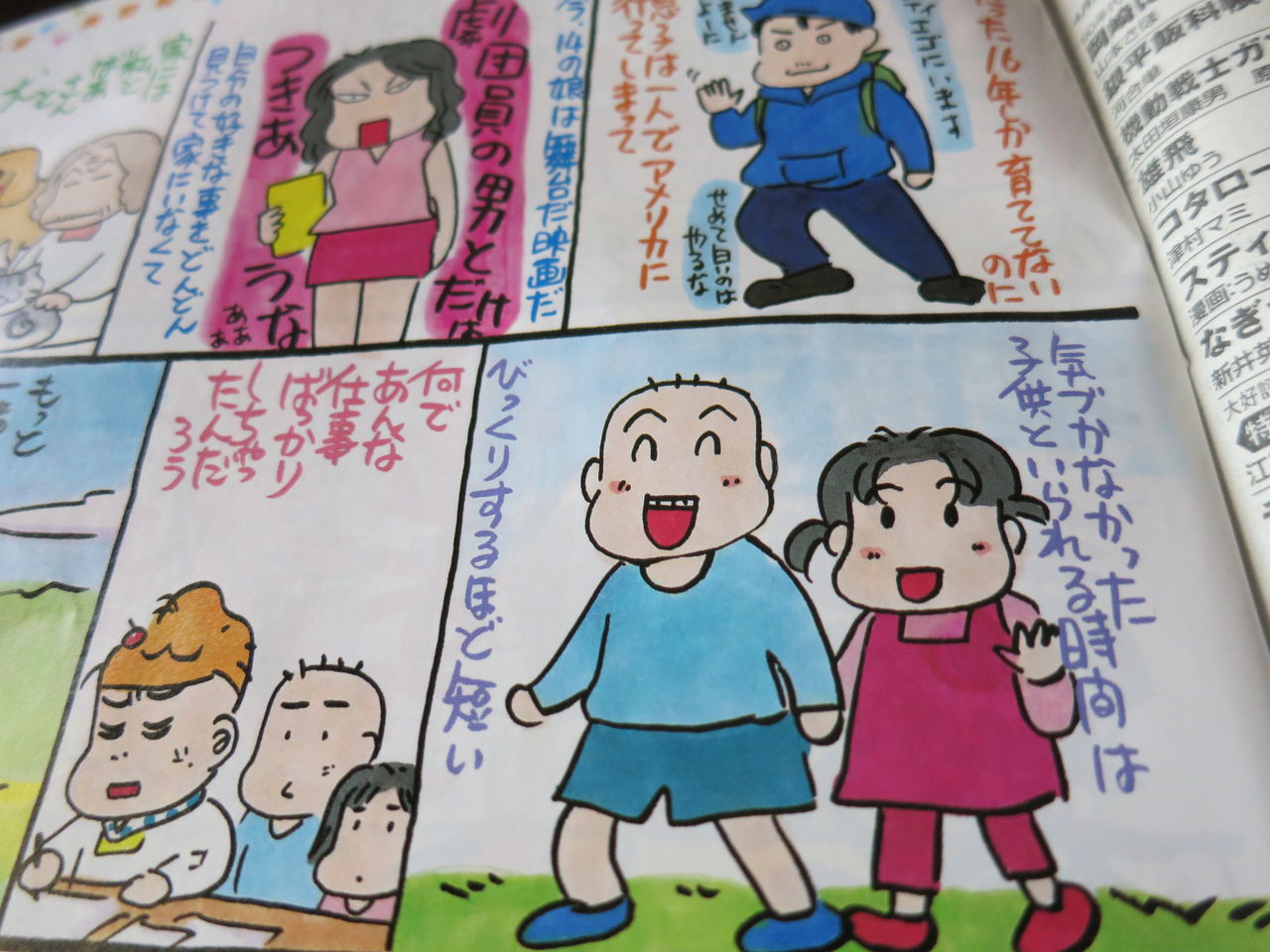マンガ研究会日記 ダーリンは70歳 と大阪都構想 Eichan S Power えいちゃんのチカラ