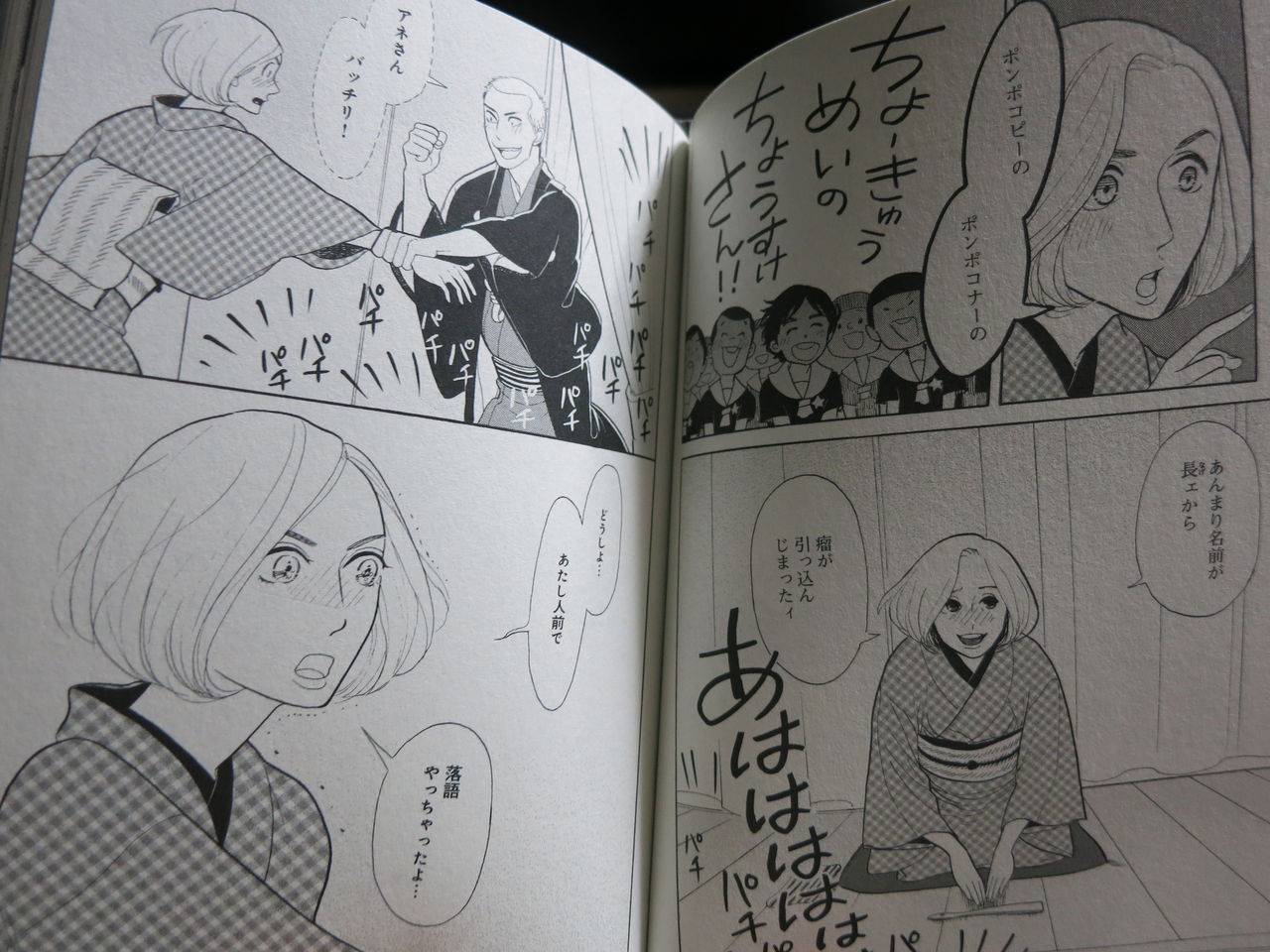 マンガ研究会日記 昭和元禄落語心中 Eichan S Power えいちゃんのチカラ マンガ研究会日記 昭和元禄落語心中 Eichan S Power えいちゃんのチカラ
