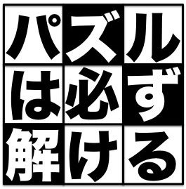 パズルスタンプ
