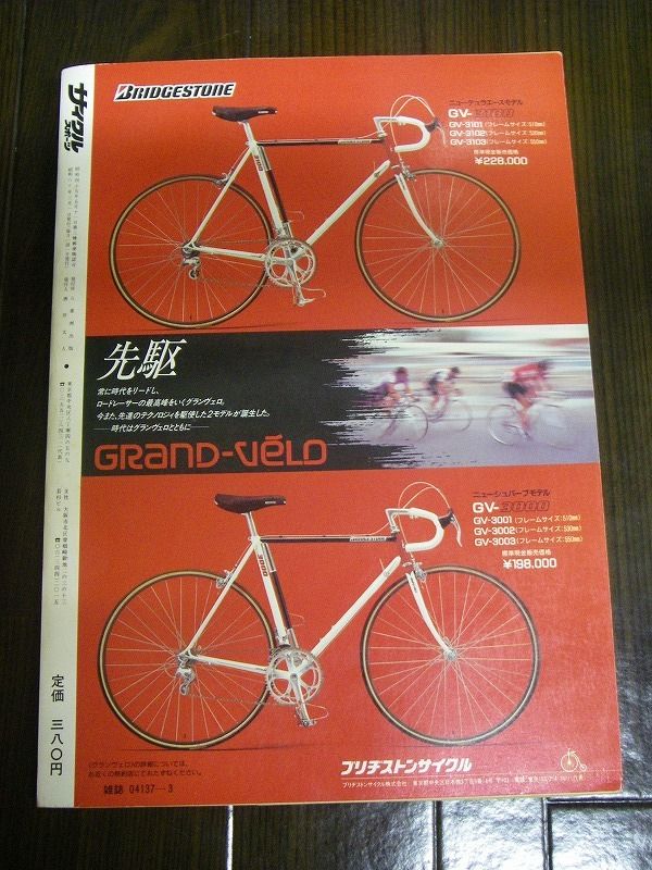 ブリジストン GV2000 ブリジストン GV2000