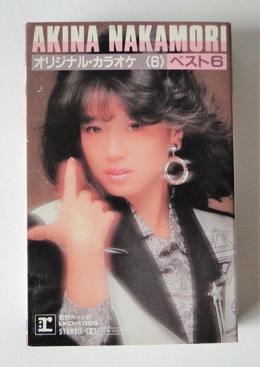 中森明菜 ミュージックテープ（オリジナルカラオケ その１） : さくの