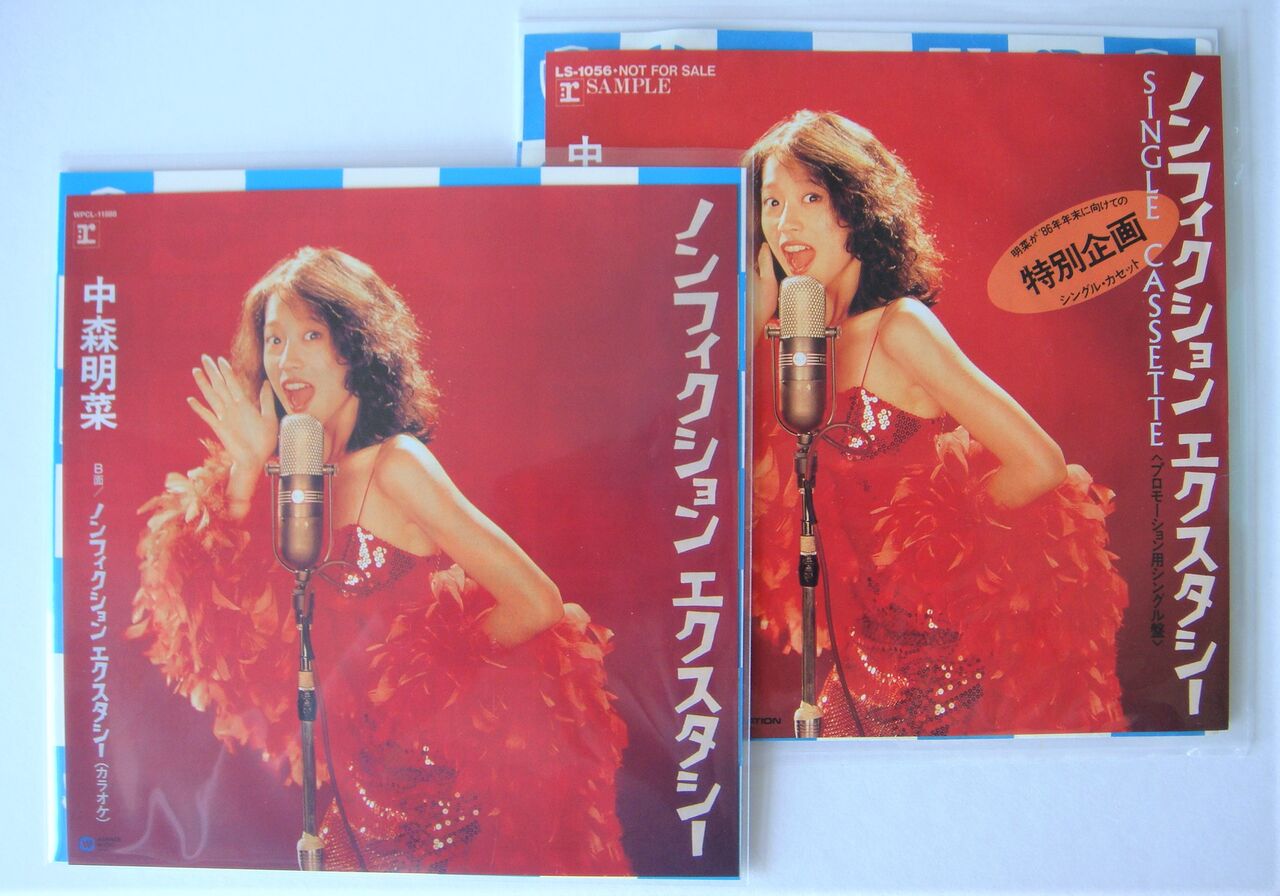 中森明菜 Singles Box 1982-1991 : さくの家電のーと 中森明菜 Singles Box 1982-1991 : さくの家電のーと