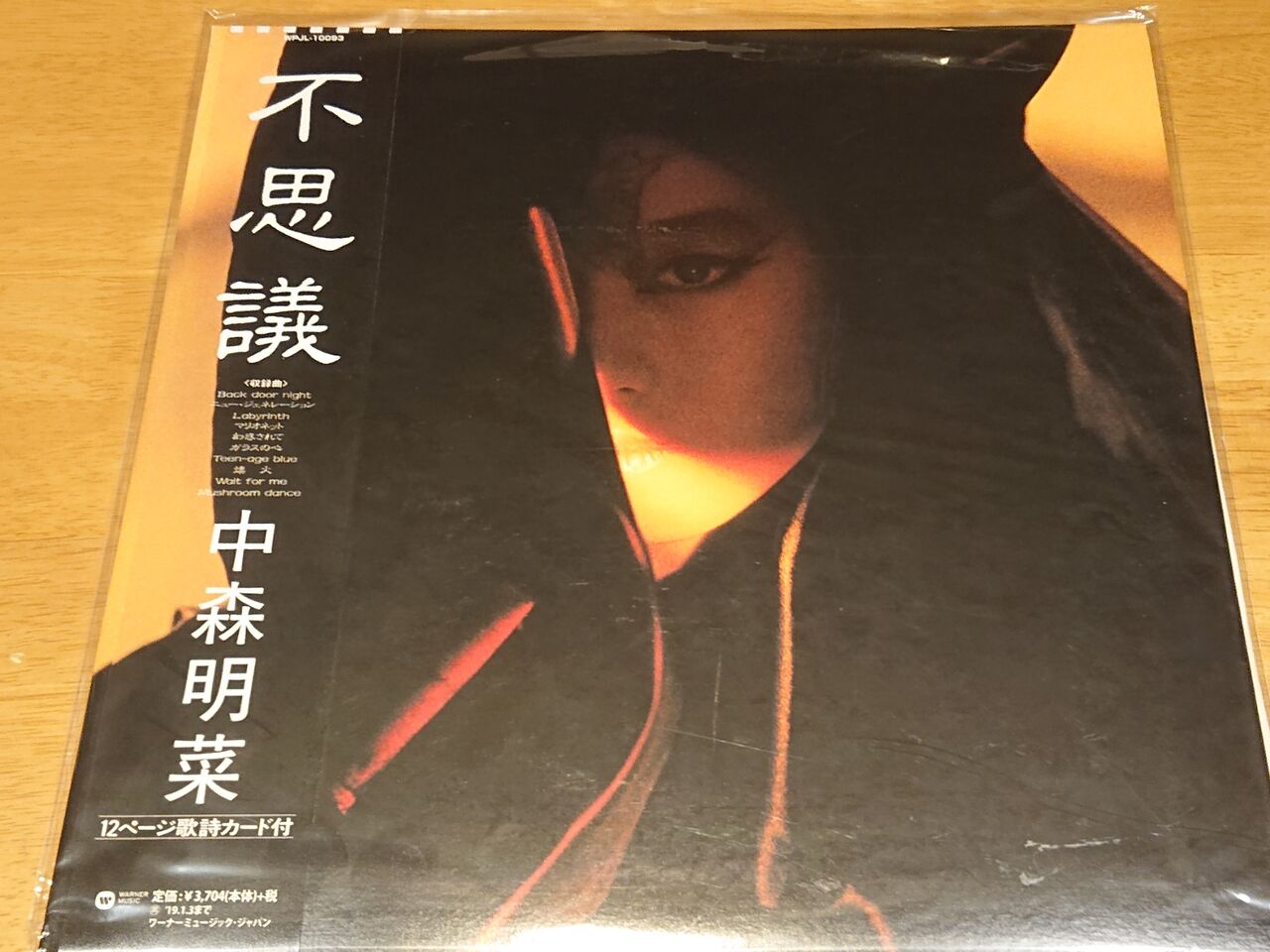 中森明菜 レコード復刻盤(2018年カッティング 180g重量盤) : さくの ...