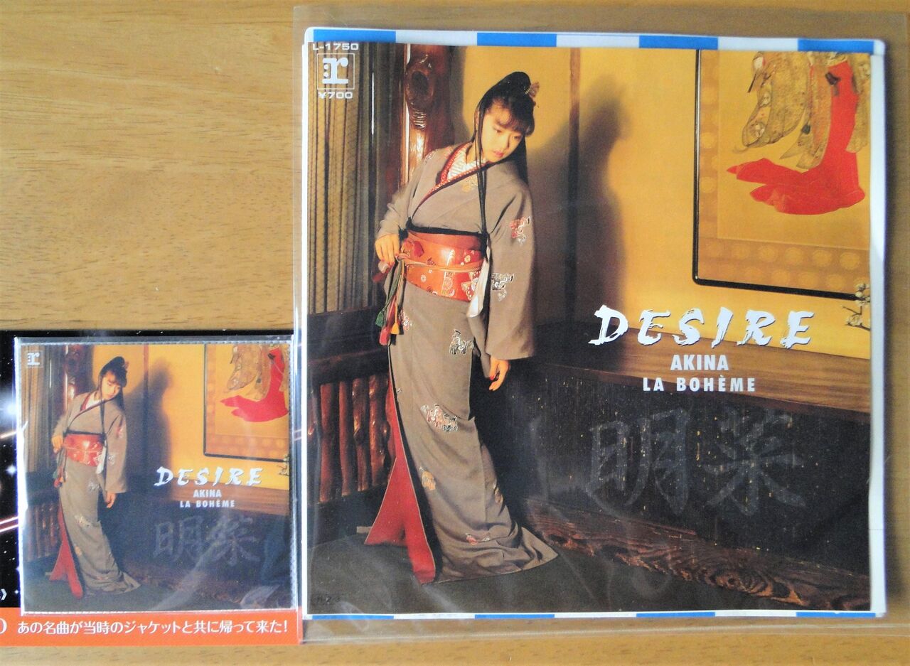 中森明菜 サントリーboss 懐かしのヒット曲歌謡祭 Desire 食玩cd その３ さくの家電のーと