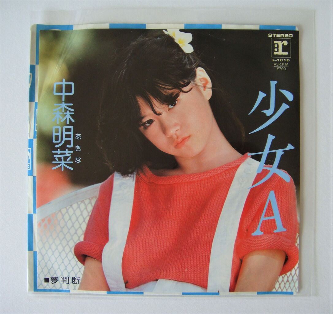 中森明菜シングルレコードまとめて19枚！！ Amazon.co.jp: g547 EP レコード シングル 中森明菜セカンドラブ