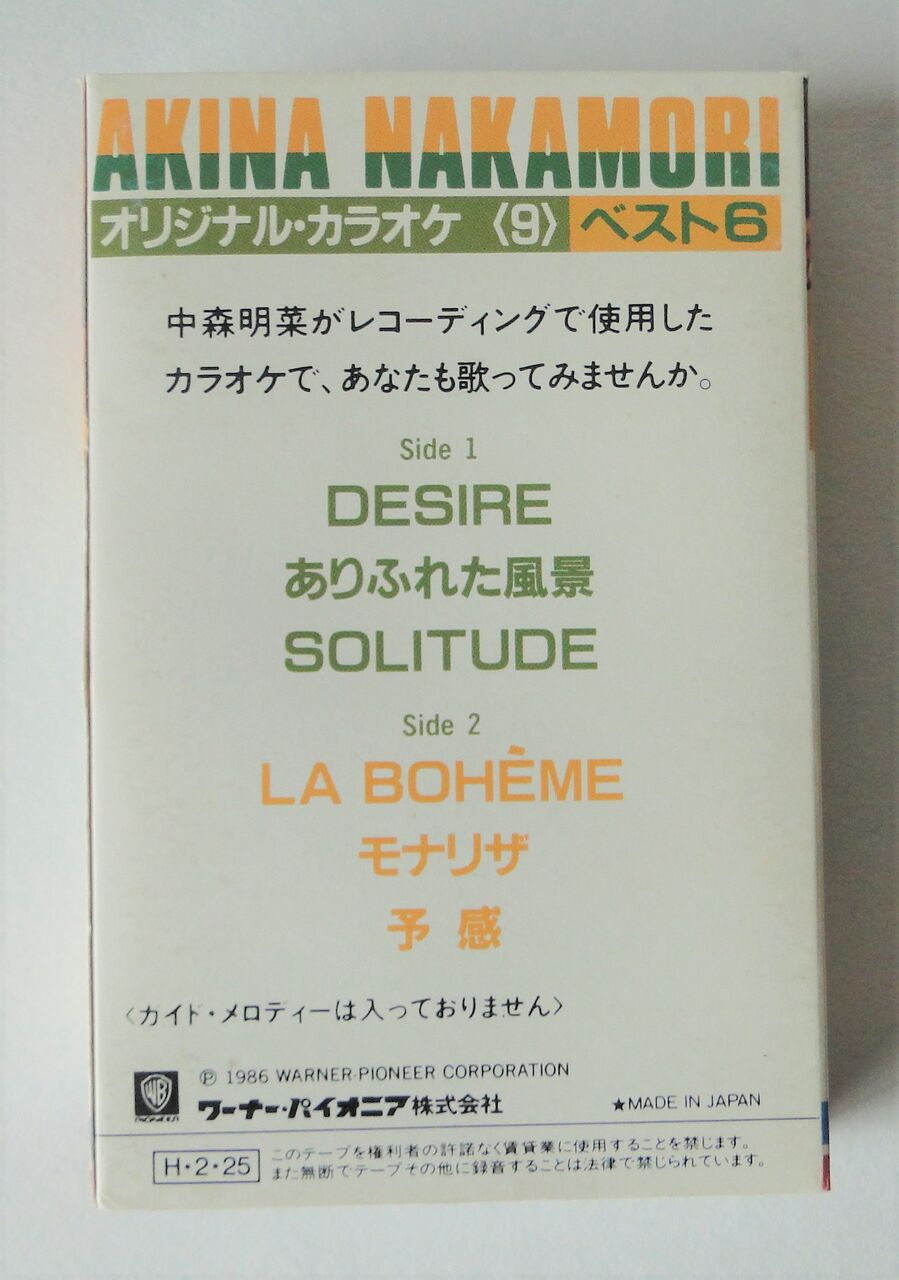 中森明菜 ミュージックテープ（オリジナルカラオケ その1） : さくの