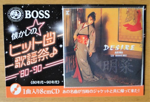 DESIRE 中森明菜 シングル CD 8cm 中森明菜 DESIRE 情熱 8cm