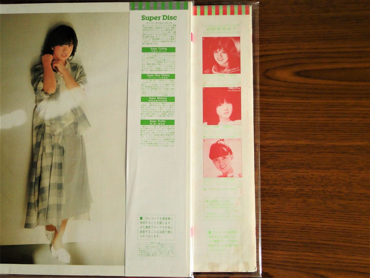 中森明菜 レコード（スーパーディスクLP） : さくの家電のーと