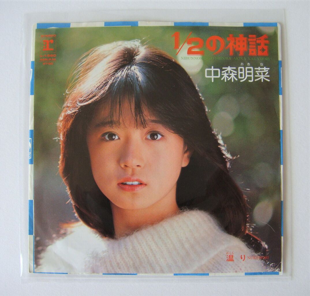 中森明菜 シングルレコード（ワーナー・パイオニア期） : さくの家電のーと