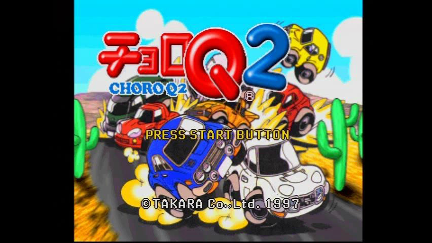 PS チョロQ2 : 限りなくクソゲーに近いブルー