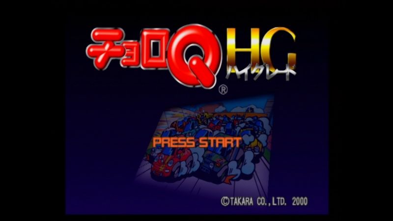 Ps2 チョロqhg 限りなくクソゲーに近いブルー Ps2 チョロqhg 限りなくクソゲーに近いブルー