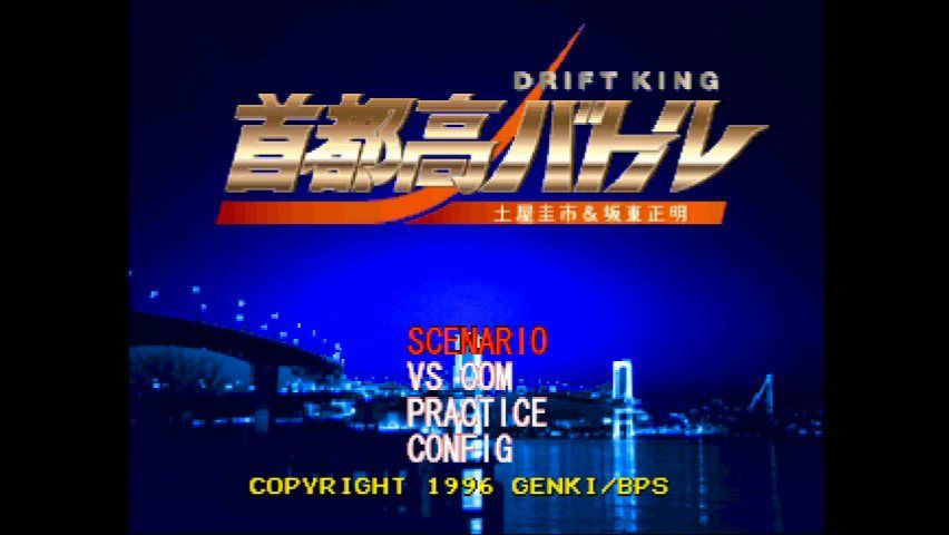 Ps 首都高バトル 限りなくクソゲーに近いブルー