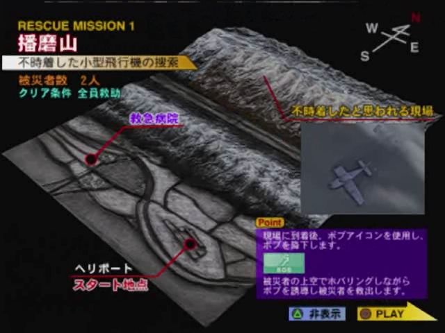 PS2 レスキューヘリエアレンジャー2 : 限りなくクソゲーに近いブルー PS2 レスキューヘリエアレンジャー2 : 限りなくクソゲーに近いブルー