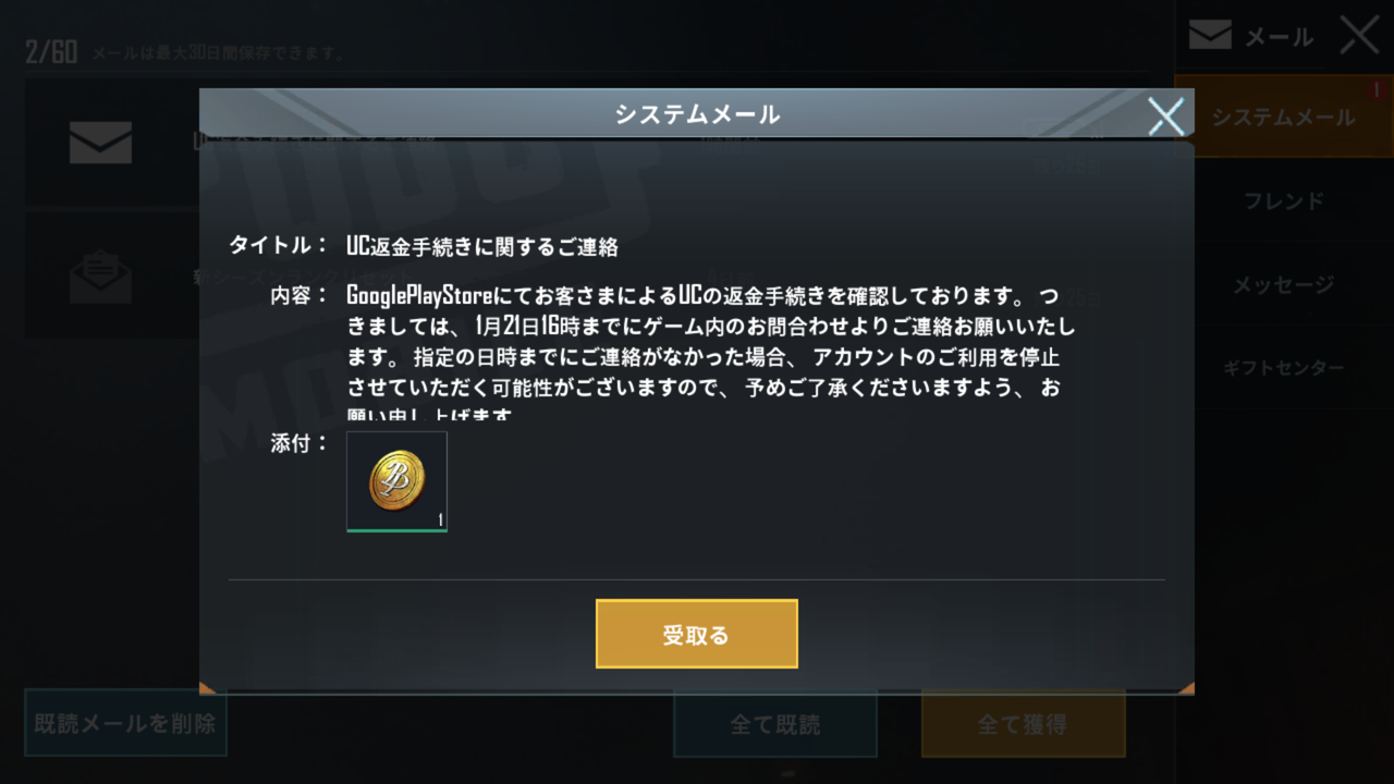 Pubg Mobile モバイル Uc返金手続きに関するご連絡 Uc 返金 なんでもかんでもーエイの階ー Pubg Mobile モバイル Uc返金手続きに関するご連絡 Uc 返金 なんでもかんでもーエイの階ー