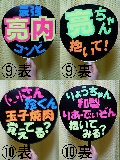 うちわバトン 永遠無限最強最高 うちわバトン 永遠無限最強最高