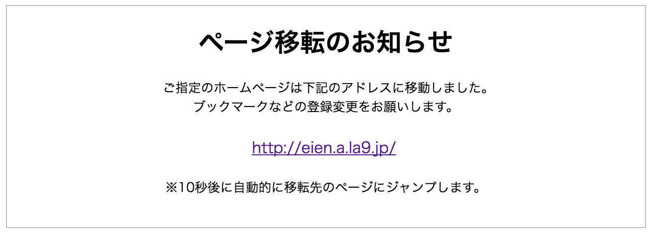 homepageからの移転を完了しました : 永遠日誌