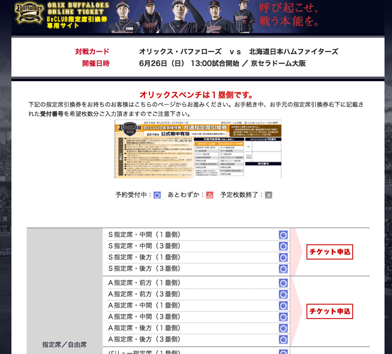 5/31】S指定席4連番 交流戦 福岡ソフトバンクvs広島カープ