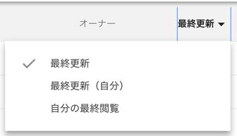 Googleドキュメントで 最近使用したアイテム から削除する 永遠日誌
