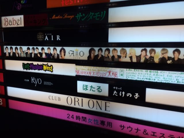 ロフト プラス ワン ウエスト行き方 難波駅から 永遠日誌