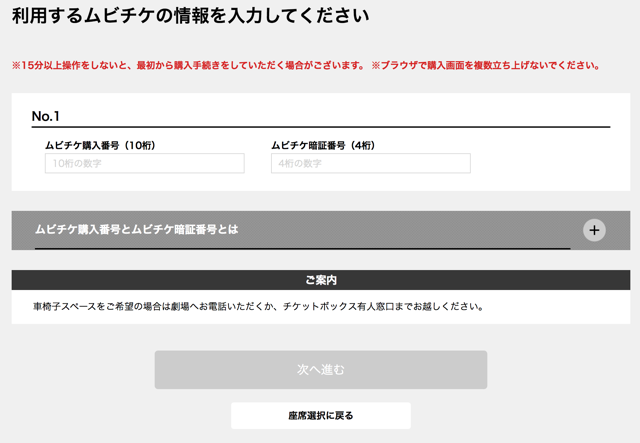 Movixオンラインチケット購入手順 会員 ムビチケ 永遠日誌