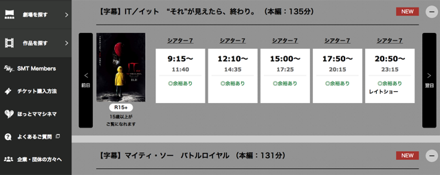 Movixオンラインチケット購入手順 会員 ムビチケ 永遠日誌
