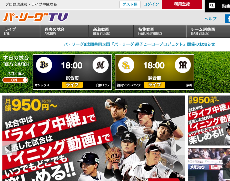 パリーグtv再加入 永遠日誌 パリーグtv再加入 永遠日誌