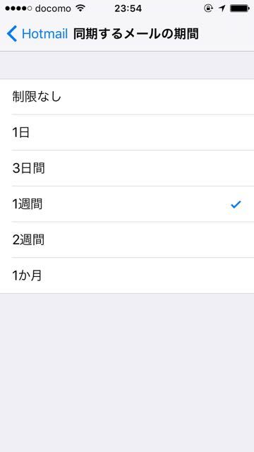 Iphoneの標準メールアプリでhotmailの少し前のメールを見る方法 永遠日誌 Iphoneの標準メールアプリでhotmailの少し前のメールを見る方法 永遠日誌