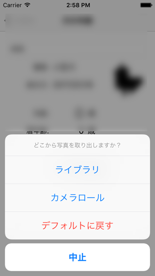 Ios Uiimagepickercontrollerを使って写真データを読み込み方法 永遠日誌