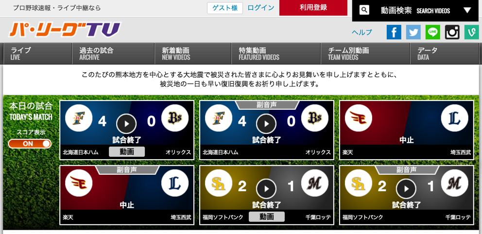 パリーグtvで球場音声のみの副音声配信を観る 永遠日誌