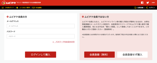 ムビチケgiftの使い方 永遠日誌 ムビチケgiftの使い方 永遠日誌