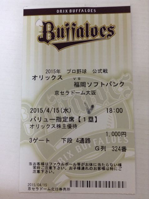 京セラドーム大阪座席表 Vs北海道日本ハムファイターズ 5 8 永遠日誌