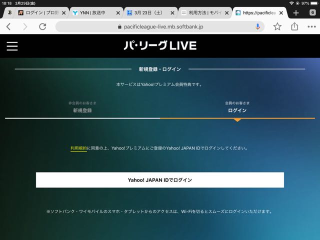 Live パ リーグ