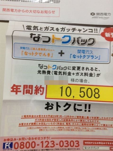 関西電力からの大切なお知らせ 必ずご確認ください 永遠日誌