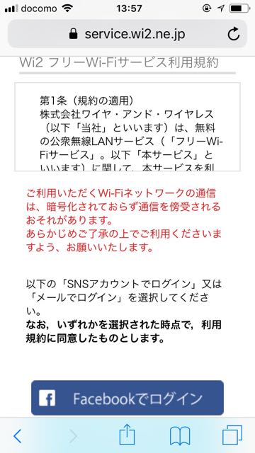 ガストで無料wifiのサービスが始まった 永遠日誌