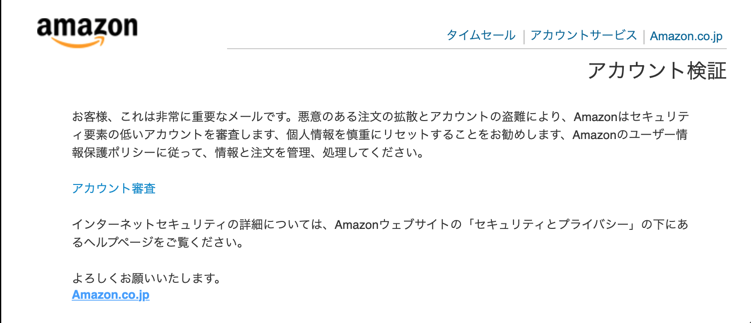 フィッシングメール Amazon Care アカウントがユーザー利用規約に違反しています 永遠日誌