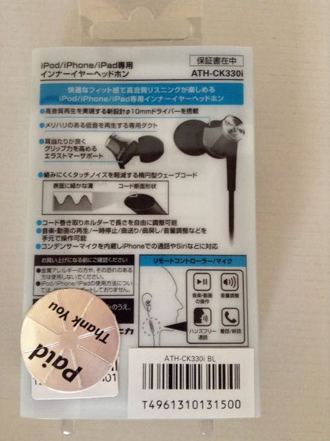 Iphone用にマイク付きヘッドホン Ath Ck330i 購入 永遠日誌 Iphone用にマイク付きヘッドホン Ath Ck330i 購入 永遠日誌