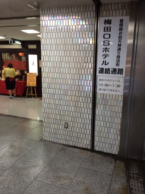 東梅田駅からお初天神通りへ雨に濡れずに 永遠日誌 東梅田駅からお初天神通りへ雨に濡れずに 永遠日誌